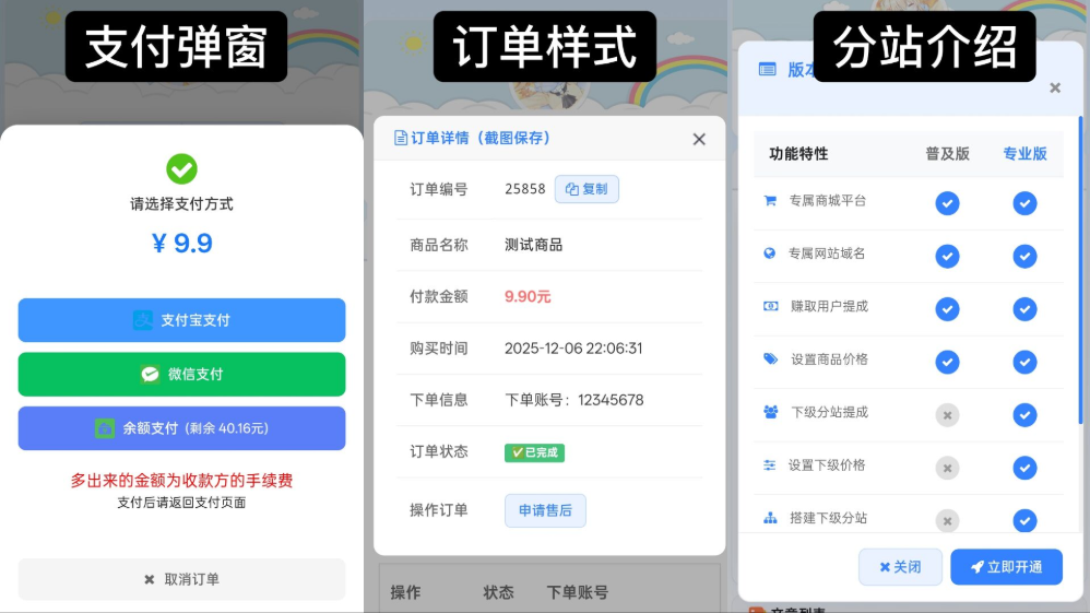 彩虹云商城系统源码-彩虹云商城美化版模版源码图3