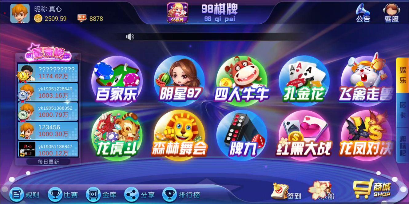98娱乐真钱棋牌源码图1