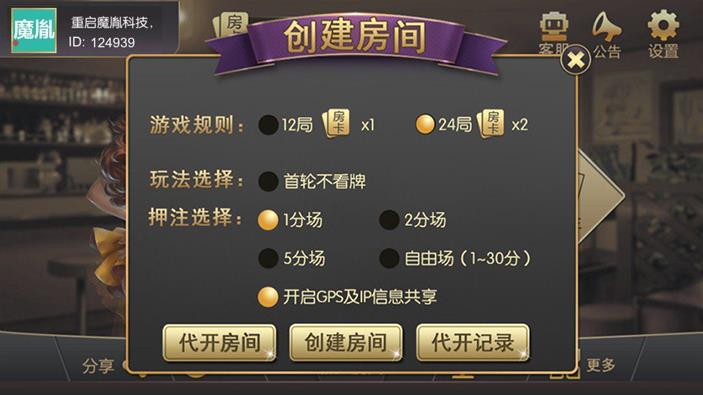 凉都版四合一天天棋牌全套源码图2