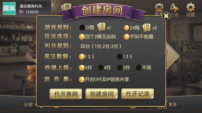 凉都版四合一天天棋牌全套源码图4