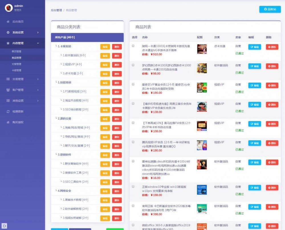 虚拟商品自动发货系统源码图3