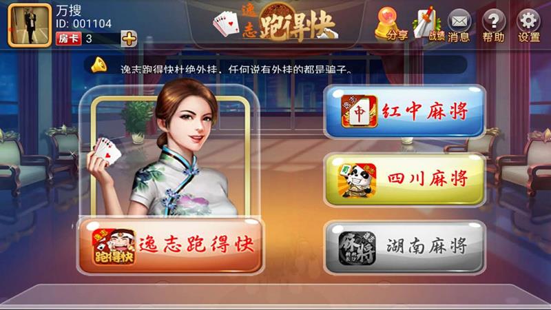APP房卡模式棋牌源码 跑得快房卡版棋牌游戏源码