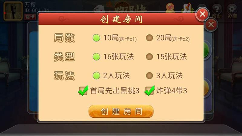 跑得快房卡版棋牌游戏源码图3