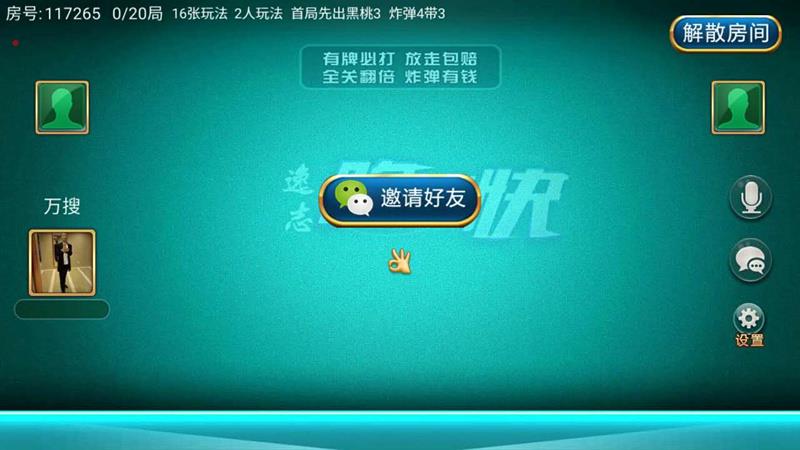 跑得快房卡版棋牌游戏源码图5