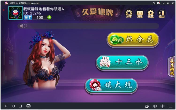鑫众棋牌游戏房卡版源码图2