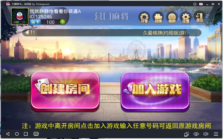 鑫众棋牌游戏房卡版源码图5