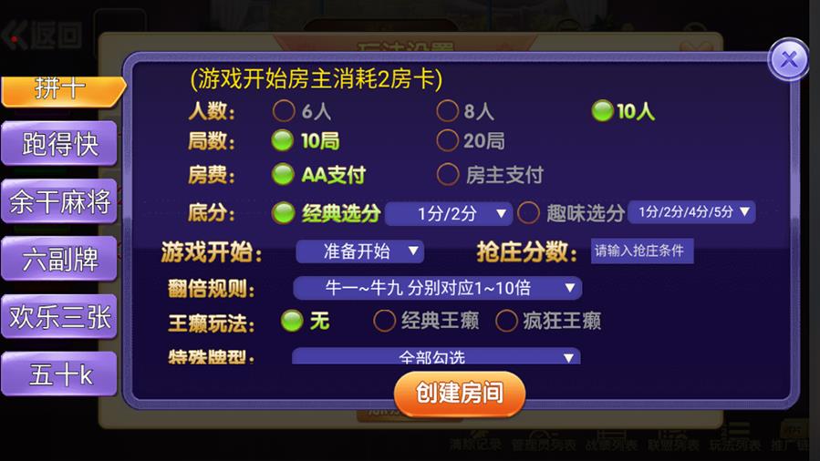 余干麻将房卡游戏集合版图2