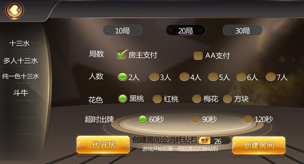 大亨十三水房卡棋牌游戏图4