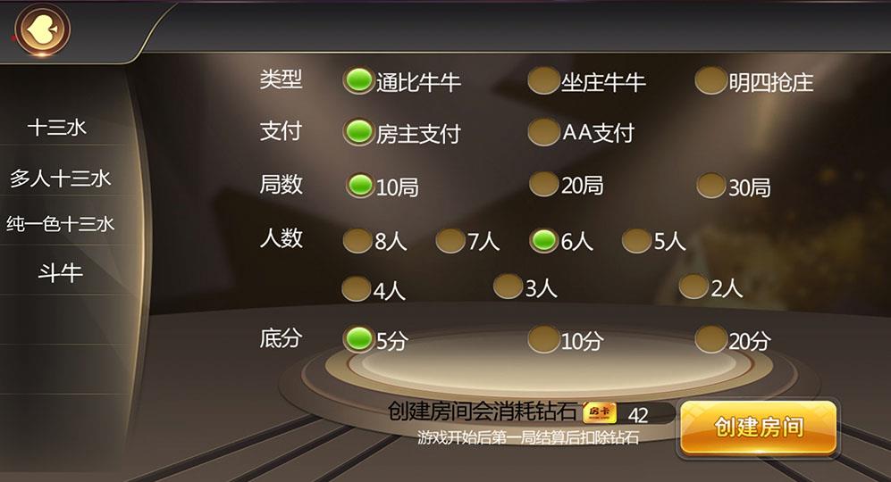 大亨十三水房卡棋牌游戏图3