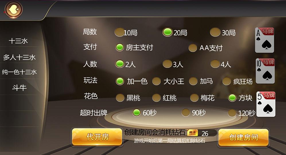 大亨十三水房卡棋牌游戏图6