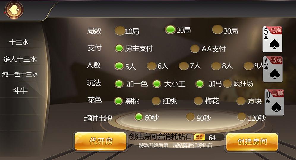 大亨十三水房卡棋牌游戏图5