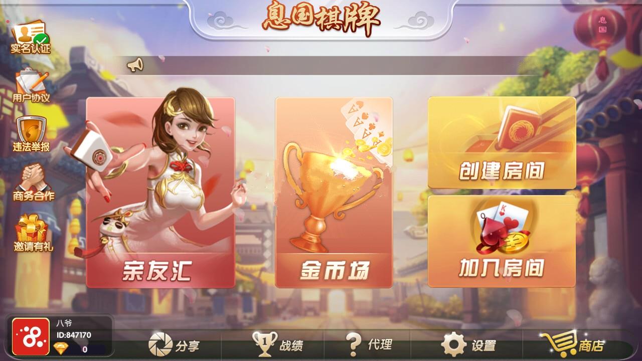 全新APP房卡游戏源码 息国娱乐金币棋牌源码-房卡+金币+俱乐部