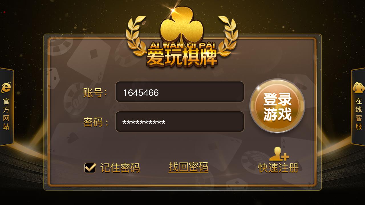 网狐二开仿爱玩棋牌源码图1