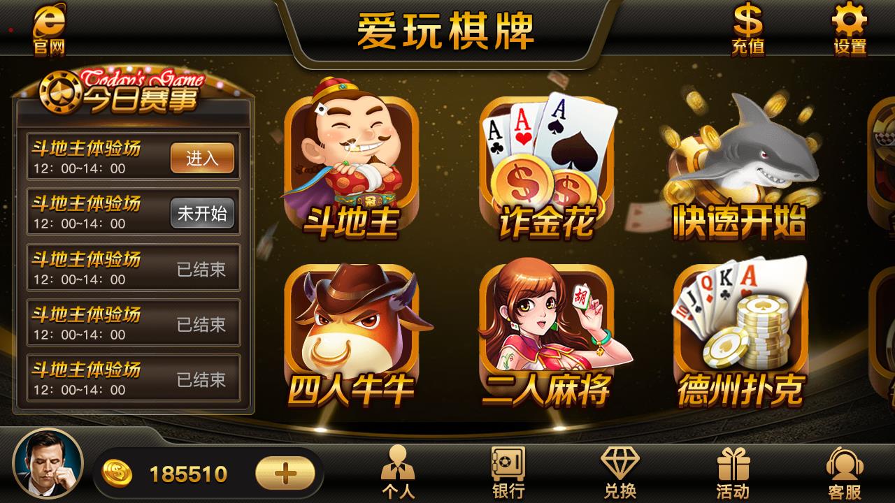网狐二开仿爱玩棋牌源码图2