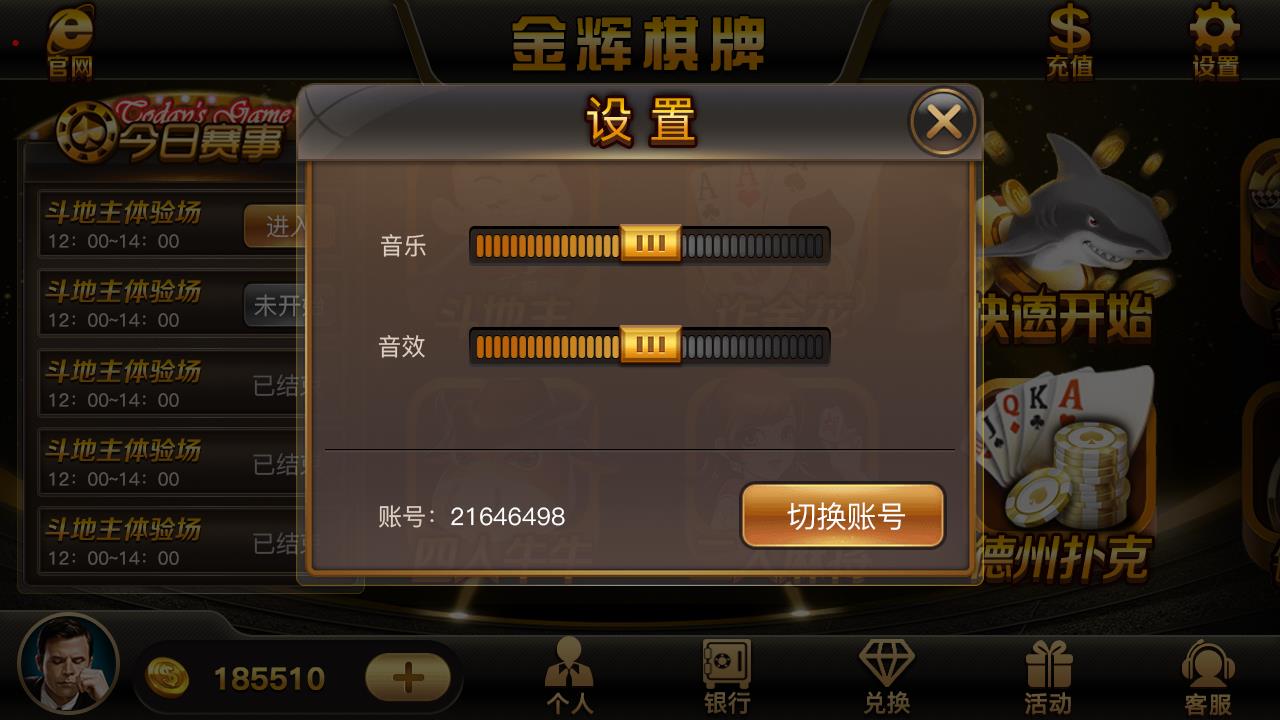 网狐二开仿爱玩棋牌源码图4