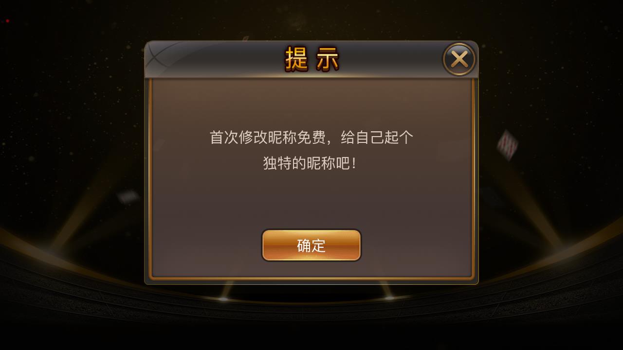 网狐二开仿爱玩棋牌源码图7