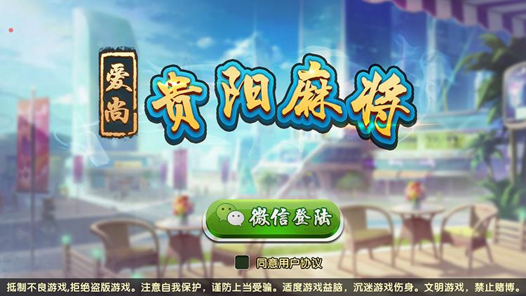 贵阳捉鸡房卡麻将源码图1