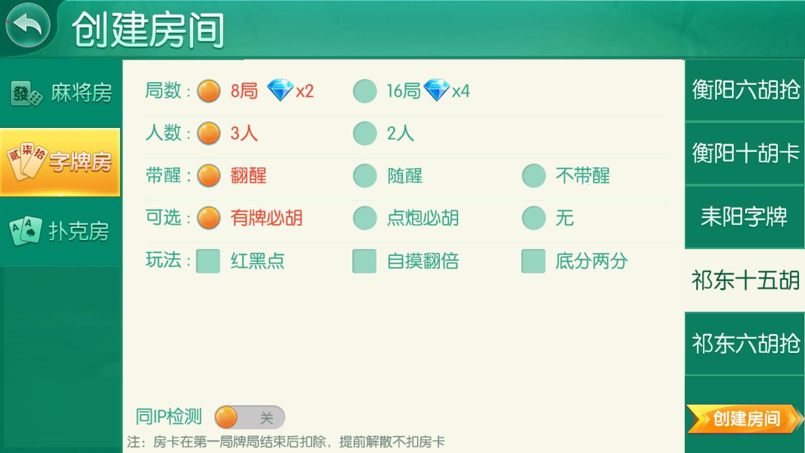 湖南衡阳跑胡子合集图10