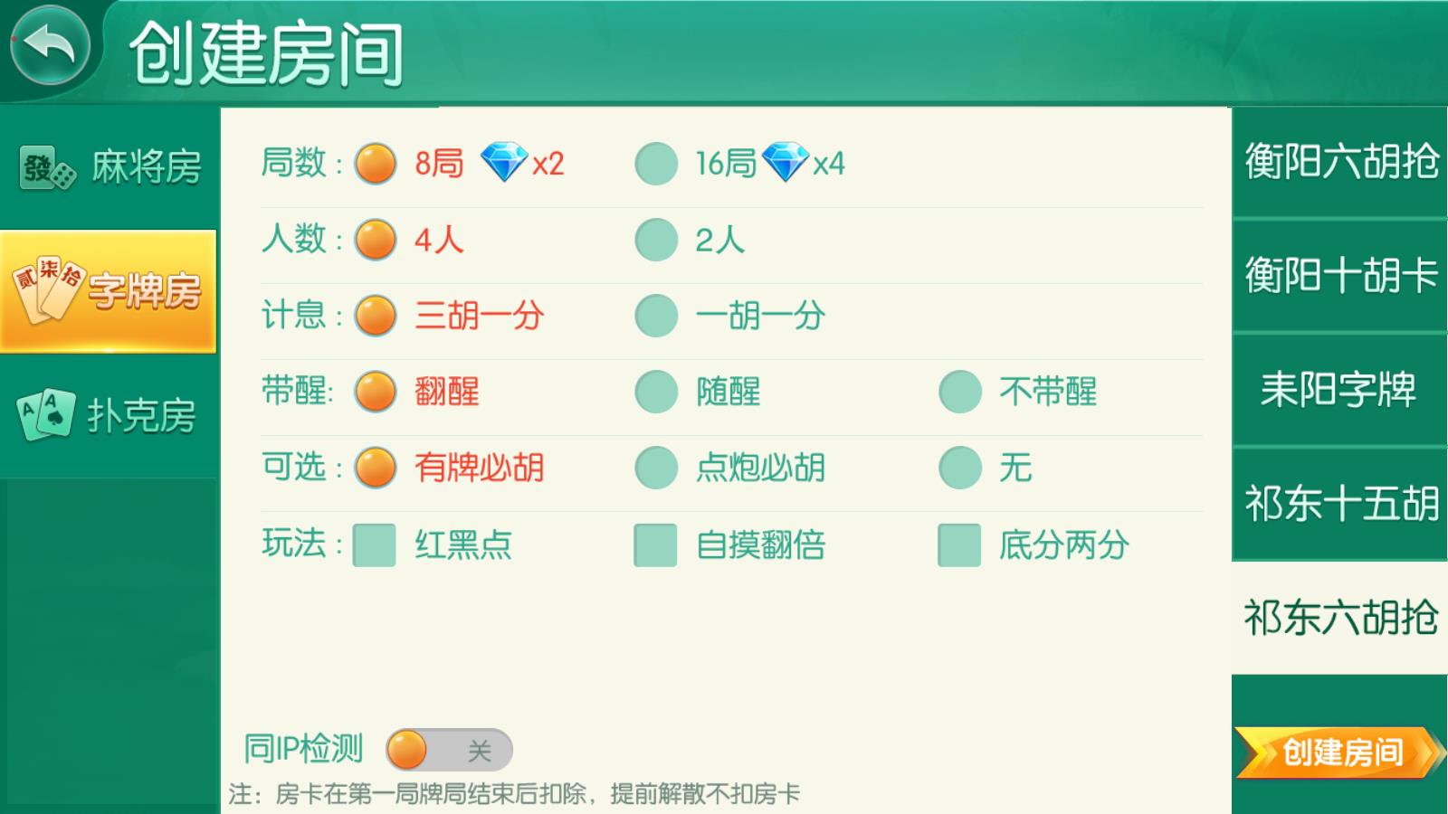 湖南衡阳跑胡子合集图11