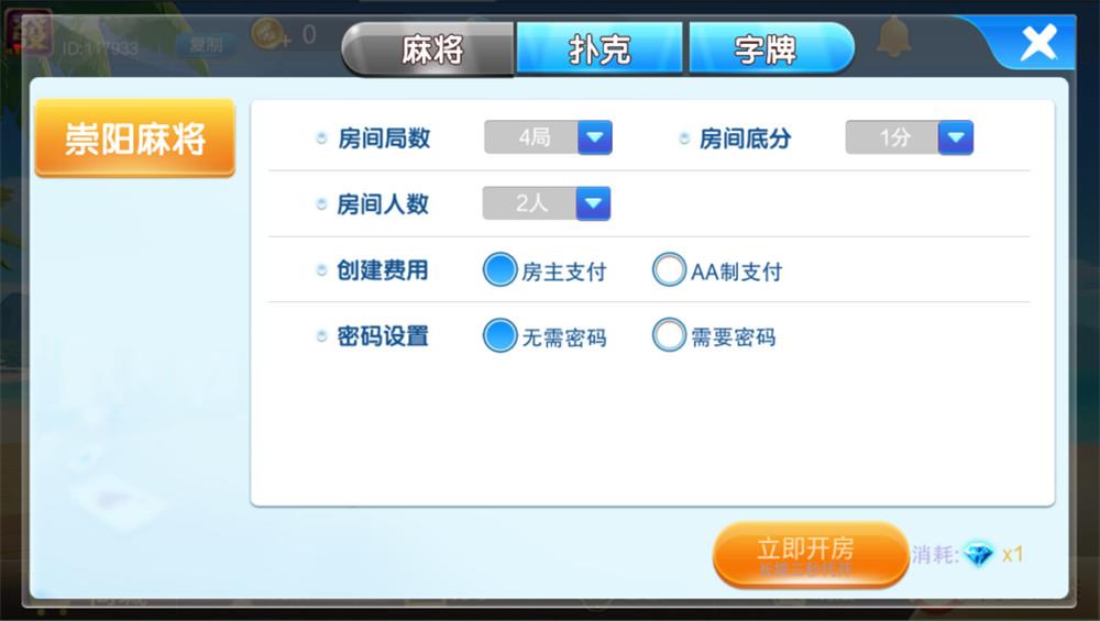 湖北崇阳麻将地方玩法图6