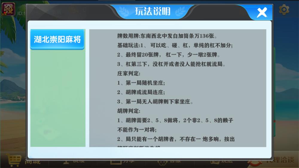 湖北崇阳麻将地方玩法图7