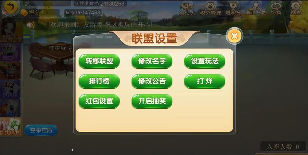 H5汇友大联盟棋牌游戏平台源码图8