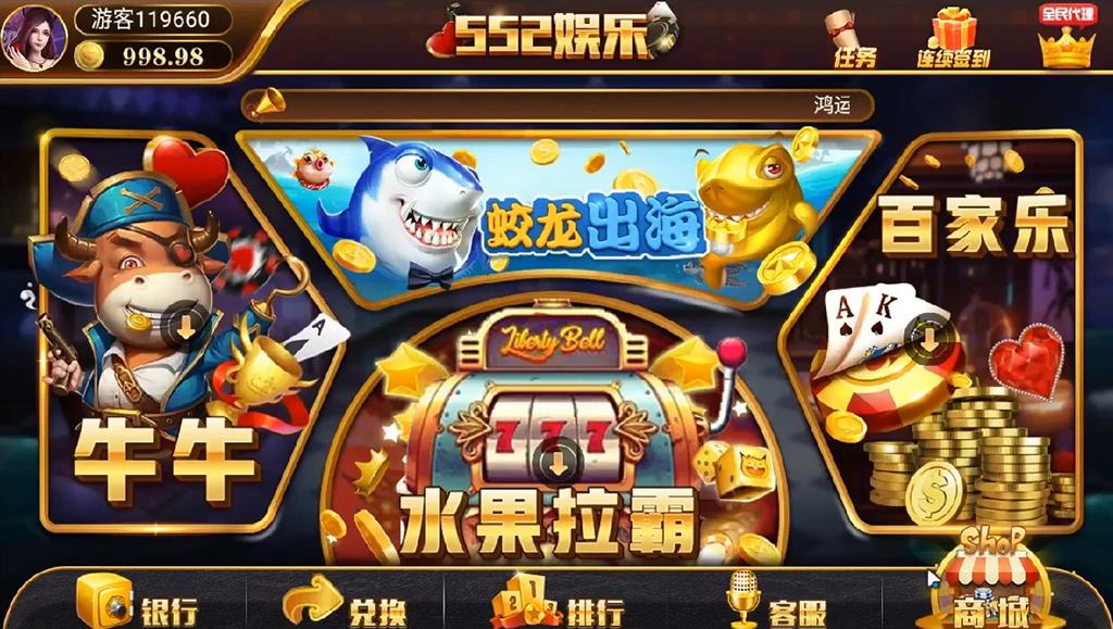 全新APP真钱类棋牌源码 552娱乐游戏平台源码（无授权版本+搭建视频教程）