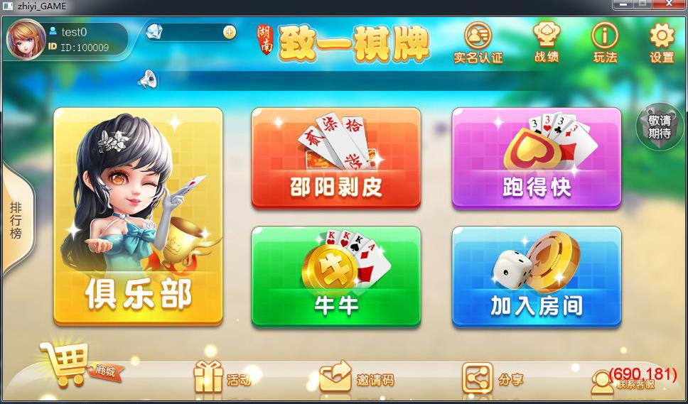致一棋牌游戏平台源码图1