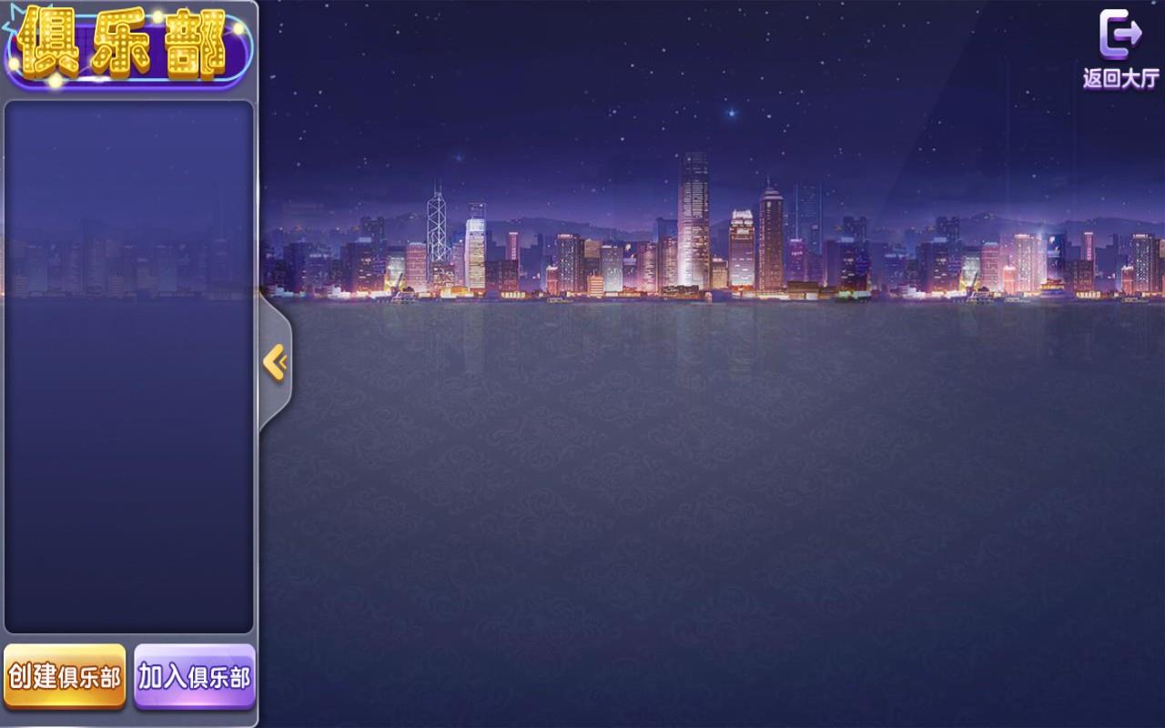 致一棋牌房卡游戏俱乐部图15