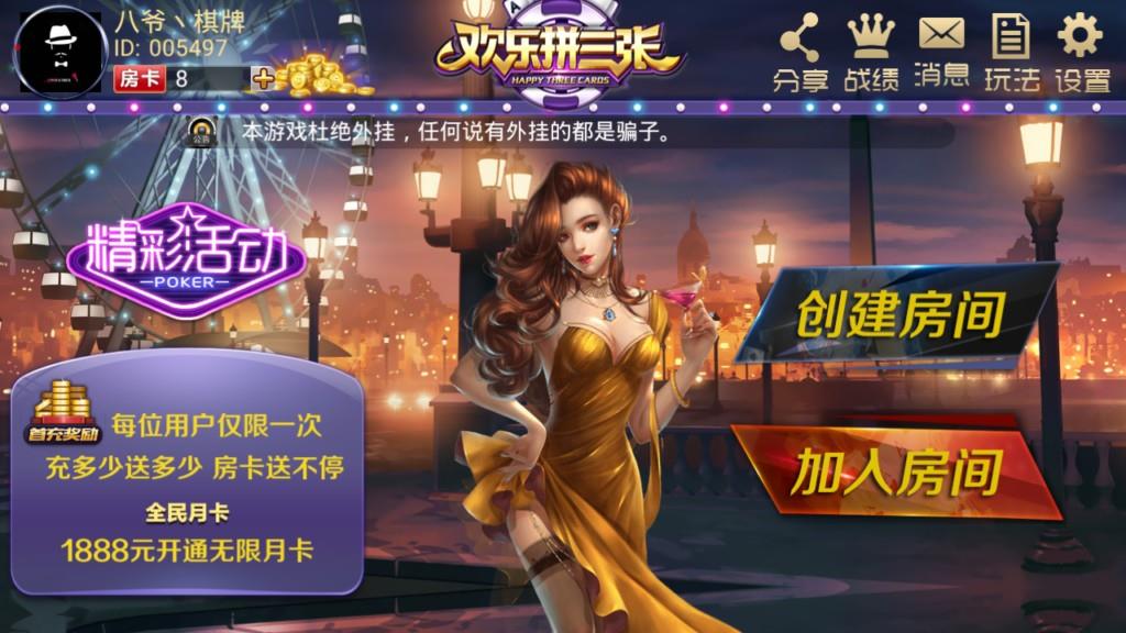 欢乐赢三张房卡棋牌游戏平台源码图1
