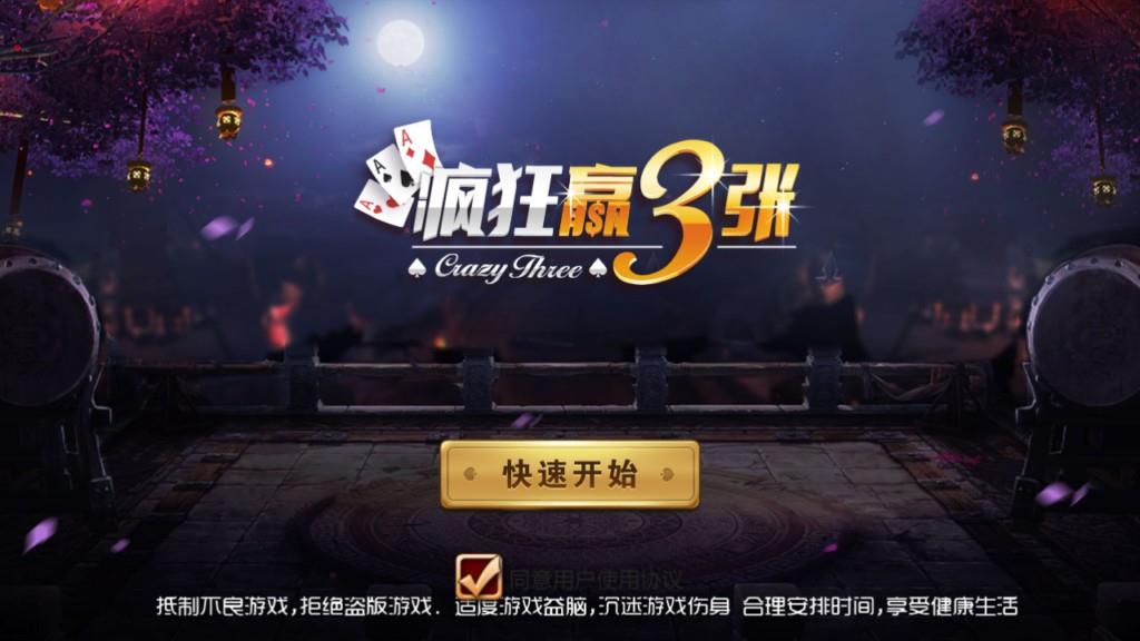 欢乐赢三张房卡棋牌游戏平台源码图2