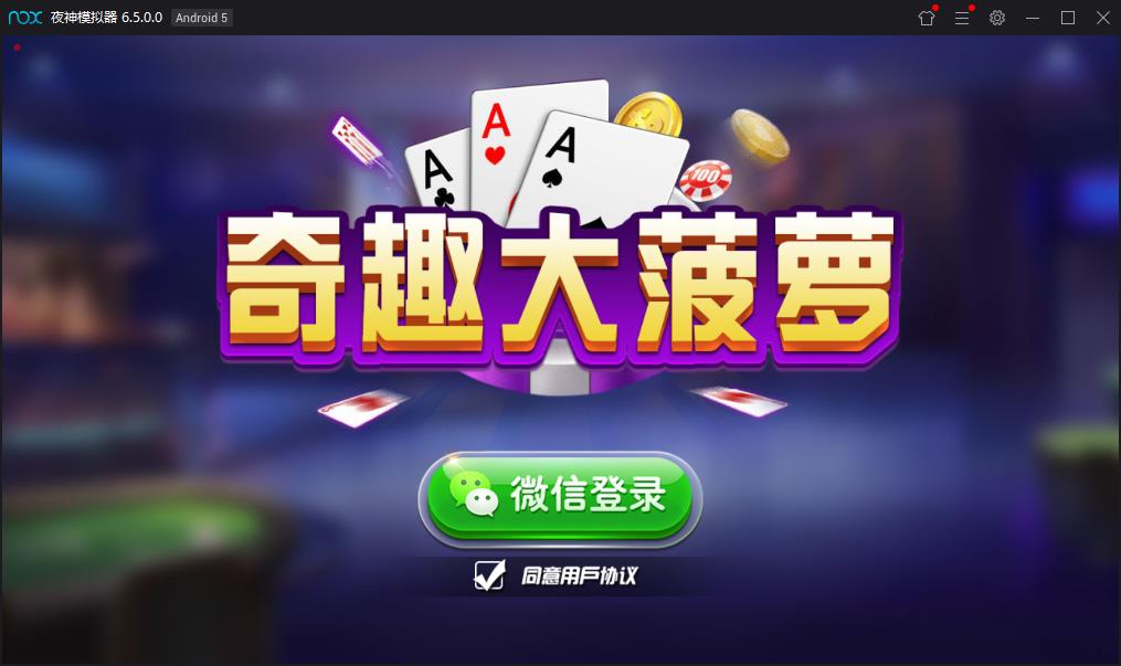 奇趣大菠萝棋牌源码图1