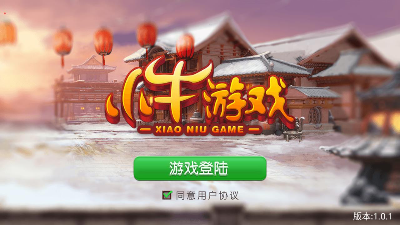 微信房卡版小牛游戏图1