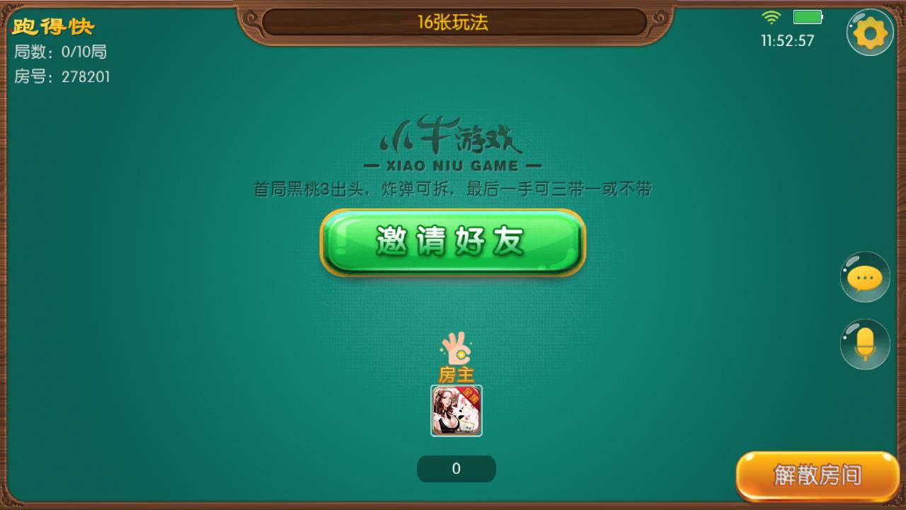 微信房卡版小牛游戏图4