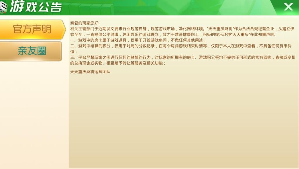 重庆地方玩法天天麻将定制版图3