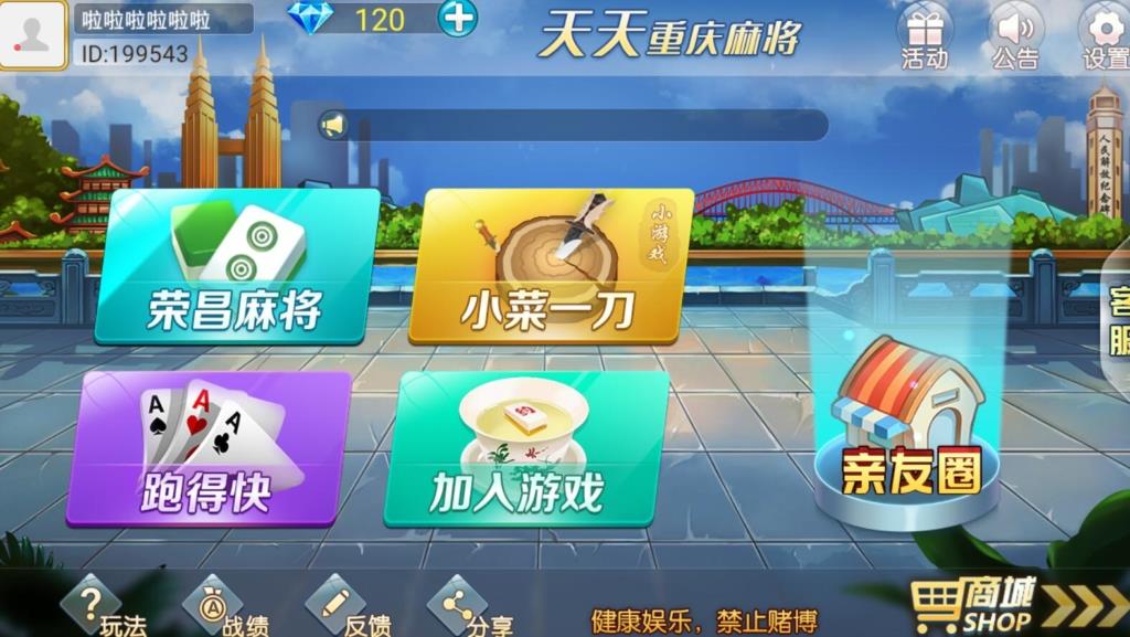 重庆地方玩法天天麻将定制版图2