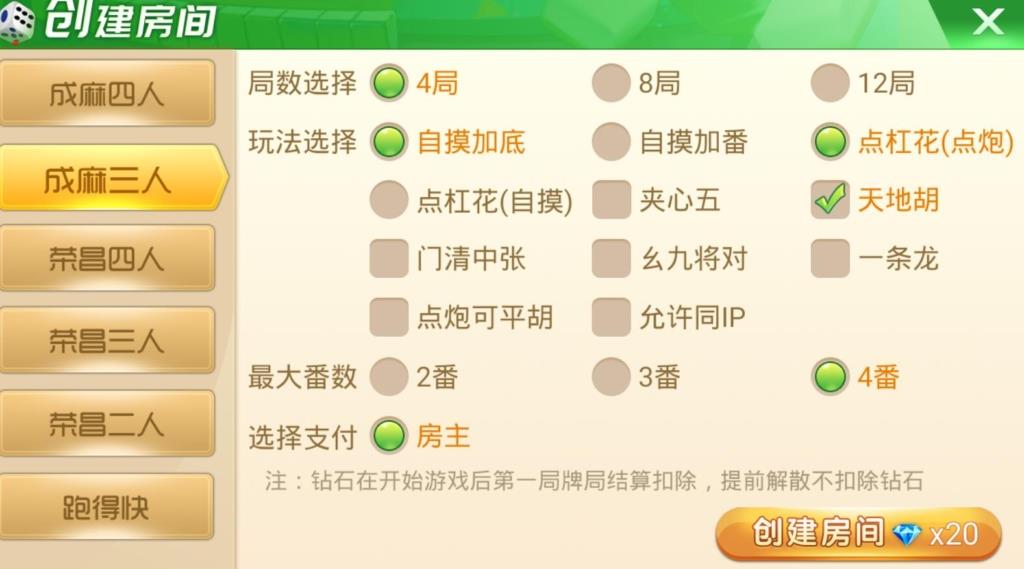 重庆地方玩法天天麻将定制版图6