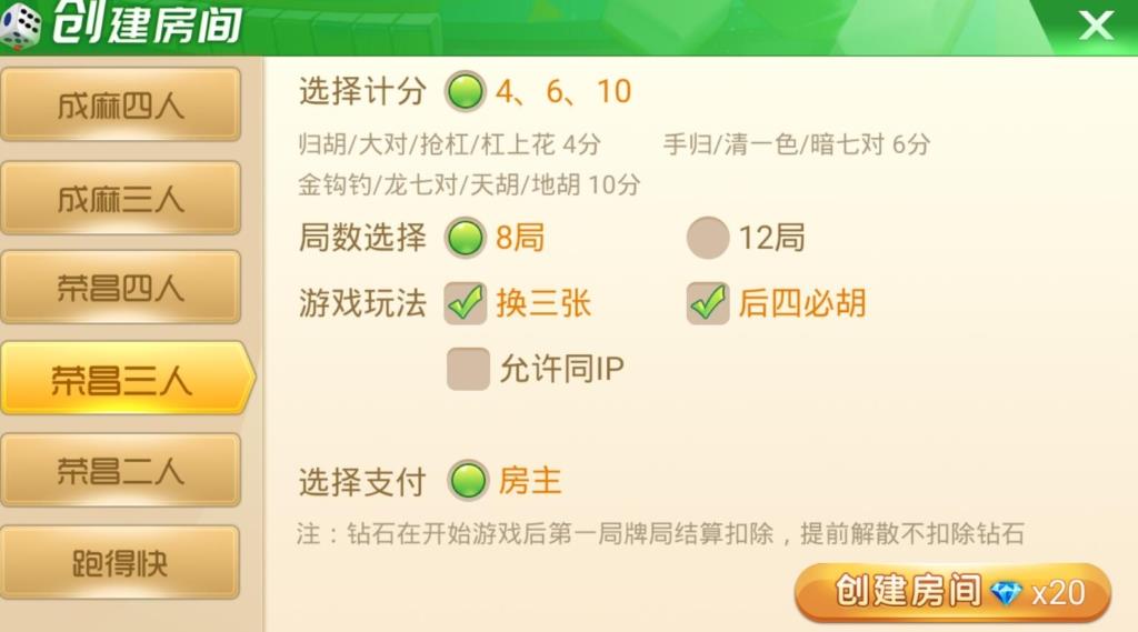 重庆地方玩法天天麻将定制版图8