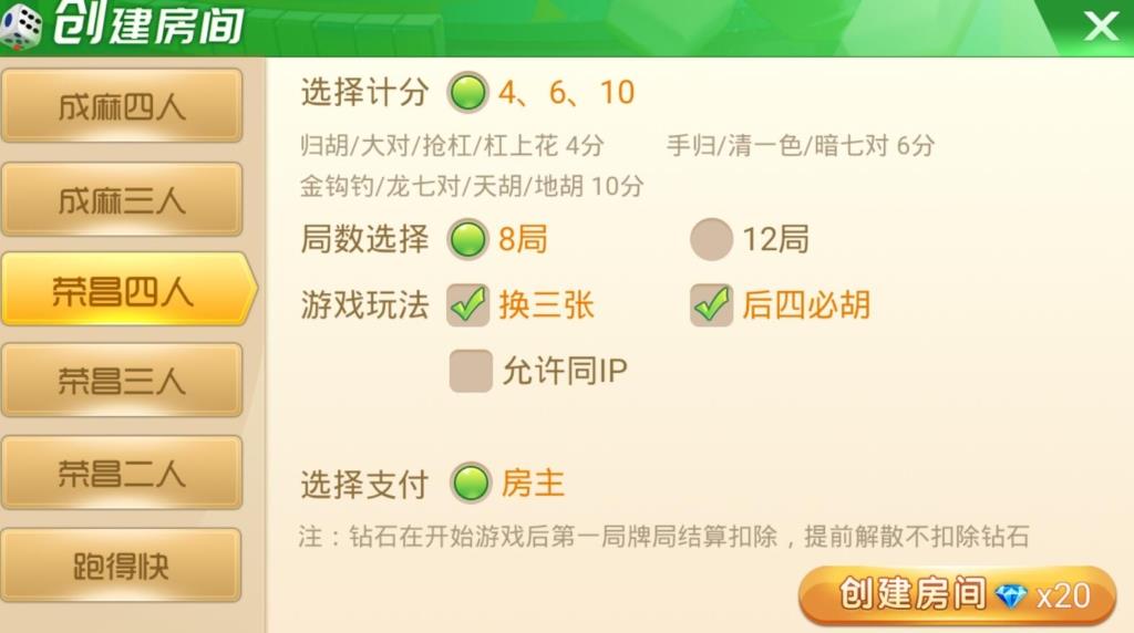 重庆地方玩法天天麻将定制版图7