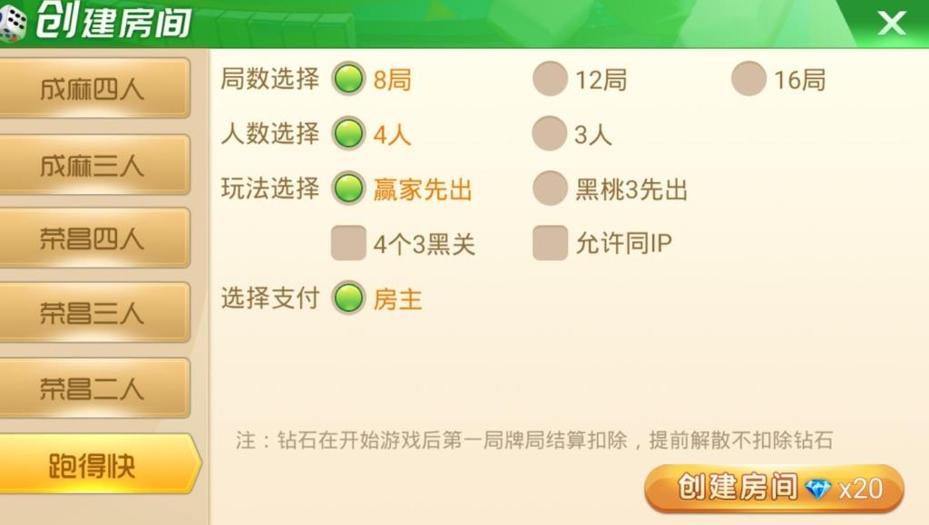 重庆地方玩法天天麻将定制版图10