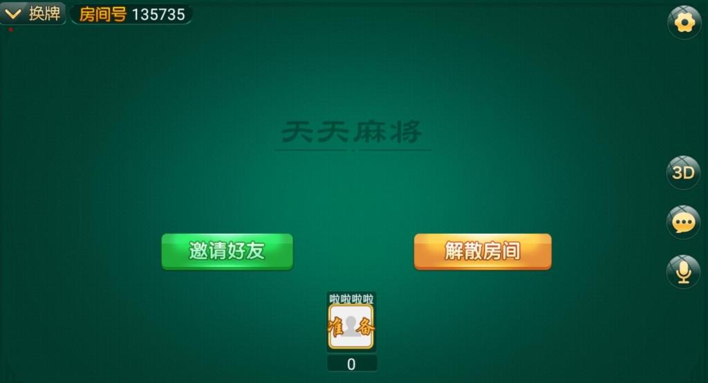 重庆地方玩法天天麻将定制版图11