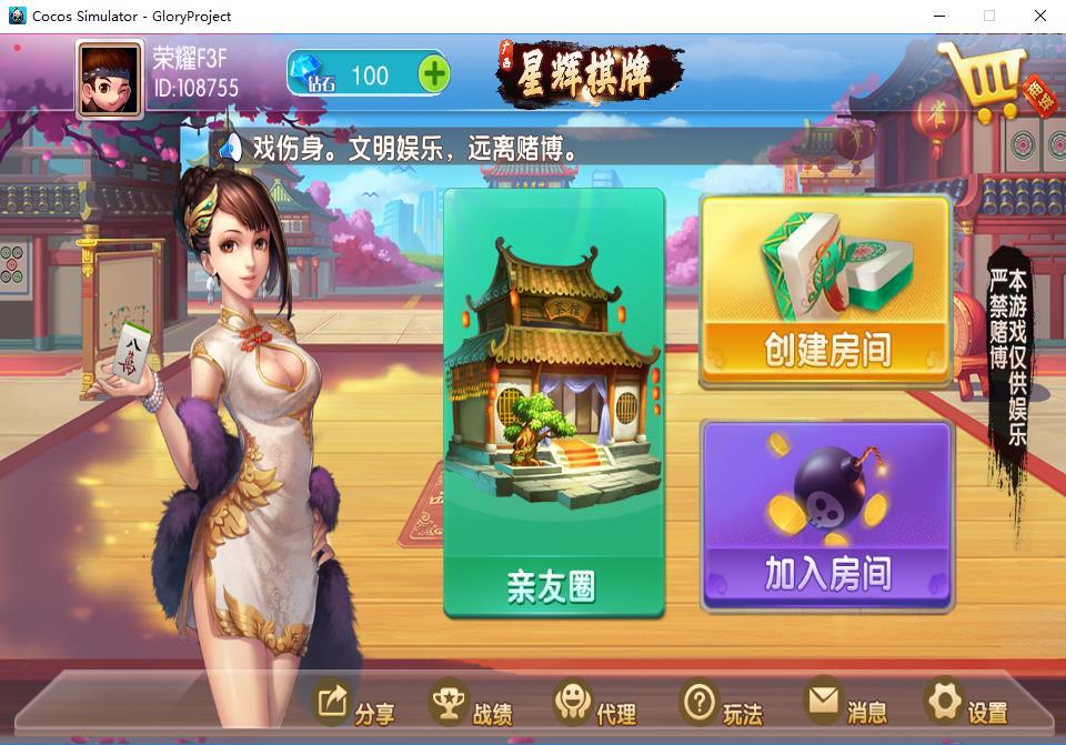 APP房卡模式棋牌源码 广西星辉棋牌地方麻将字牌完整源码