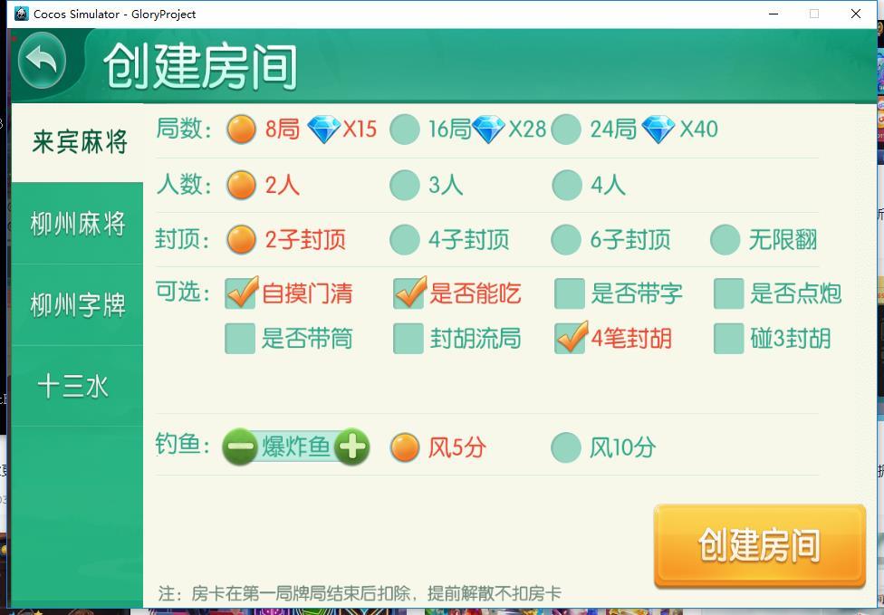 广西星辉棋牌地方麻将字牌完整源码图2