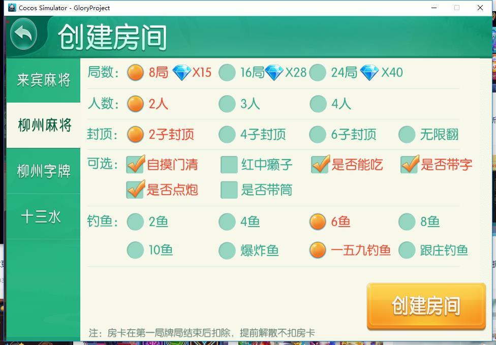 广西星辉棋牌地方麻将字牌完整源码图3