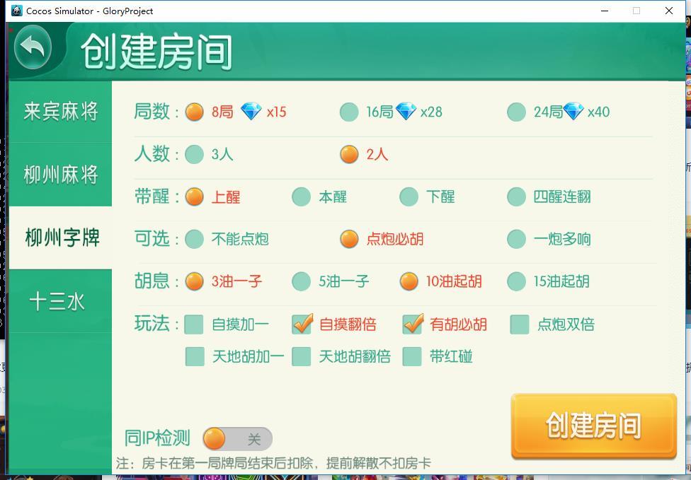 广西星辉棋牌地方麻将字牌完整源码图4