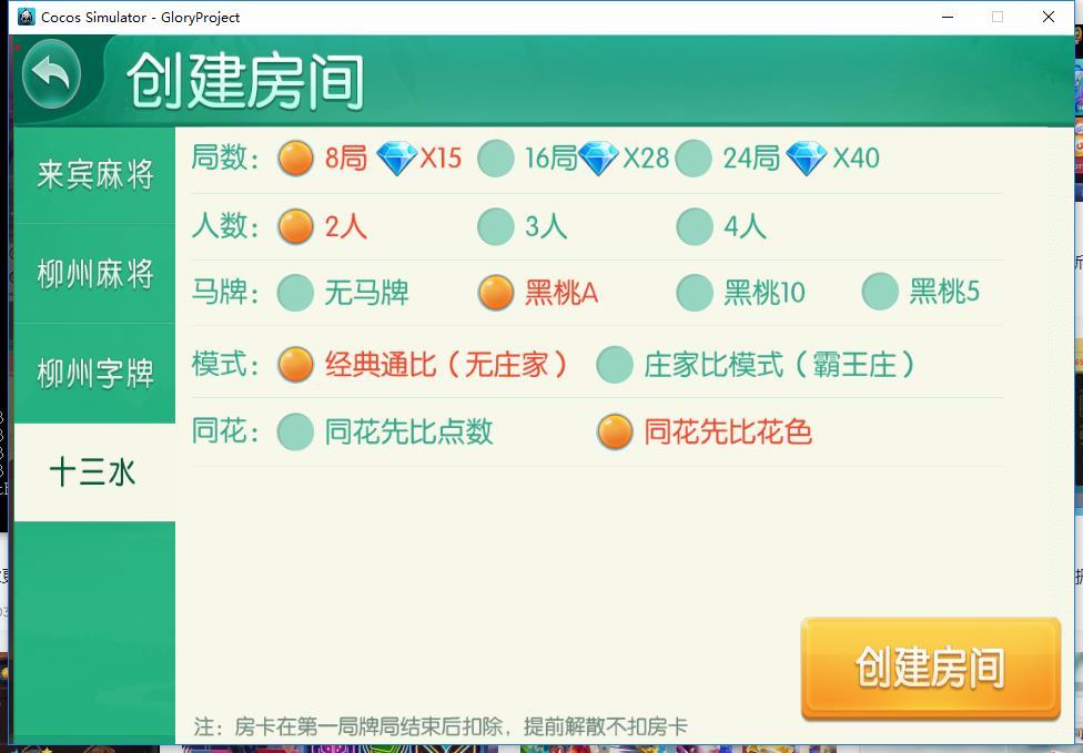 广西星辉棋牌地方麻将字牌完整源码图5