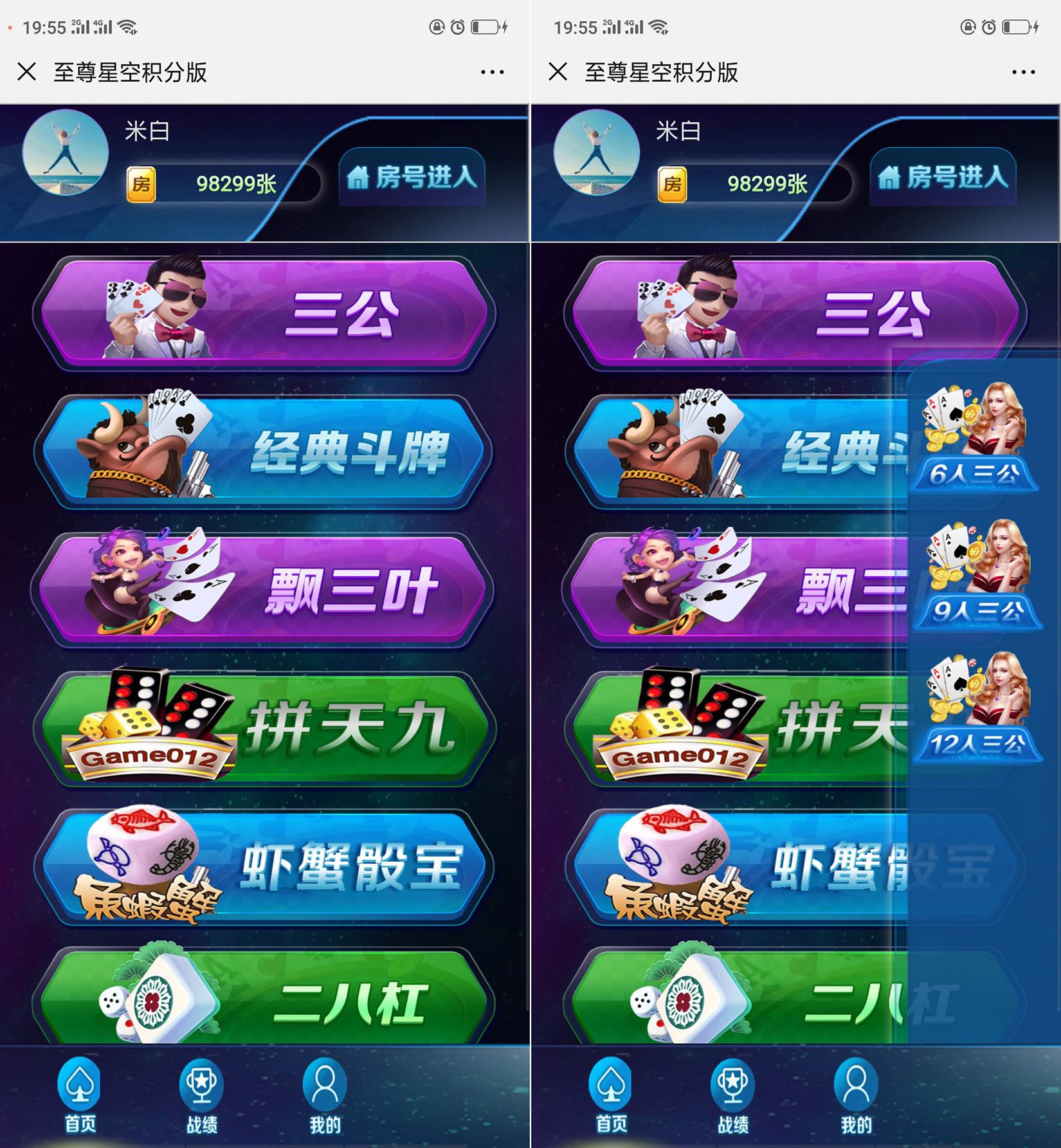 H5至尊星空积分版全套源码-房卡+积分