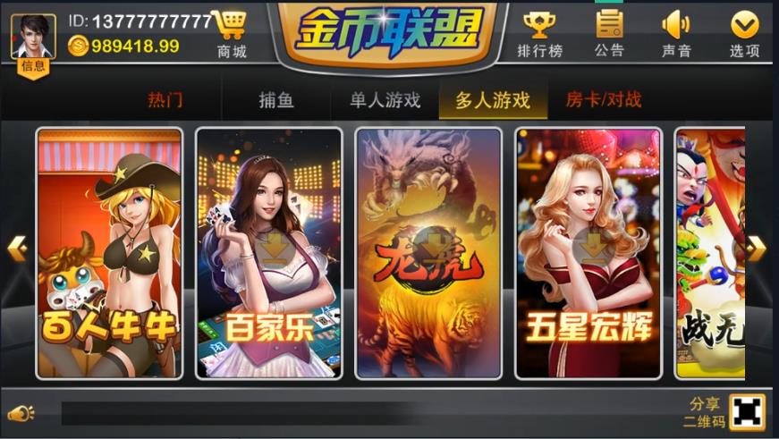 金币联盟电玩城游戏平台源码图2