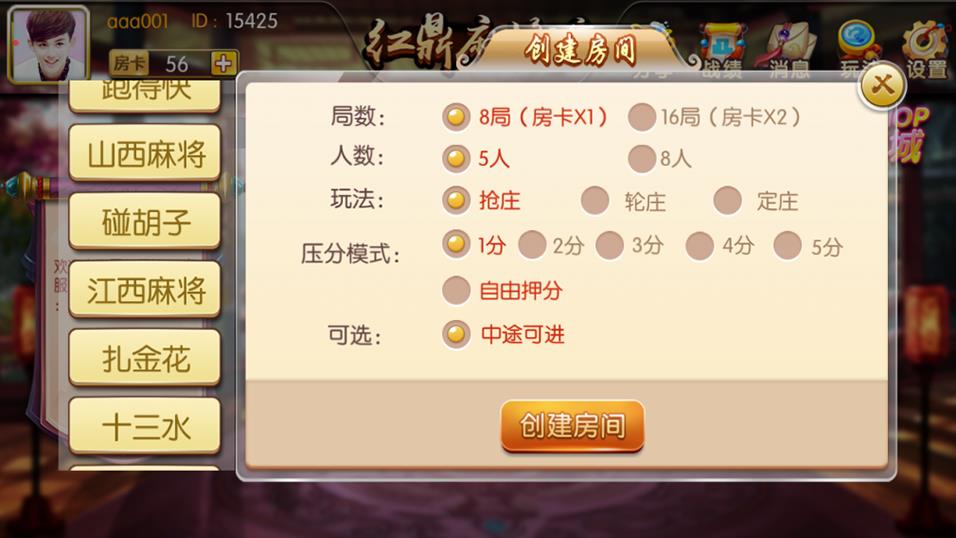 红鼎麻将馆房卡集合版图3