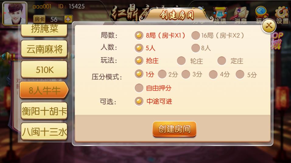 红鼎麻将馆房卡集合版图4